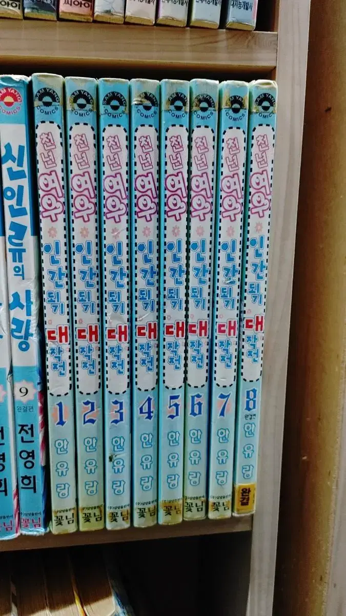 천년여우인간되기대작전 (한유랑) 1-8 완 무료배송